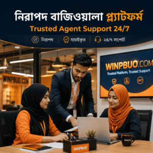 Trusted Baajiwala Agent 2026 – নিরাপদ ও বিশ্বস্ত এজেন্ট খুঁজবেন যেভাবে 1 Trusted Baajiwala Agent